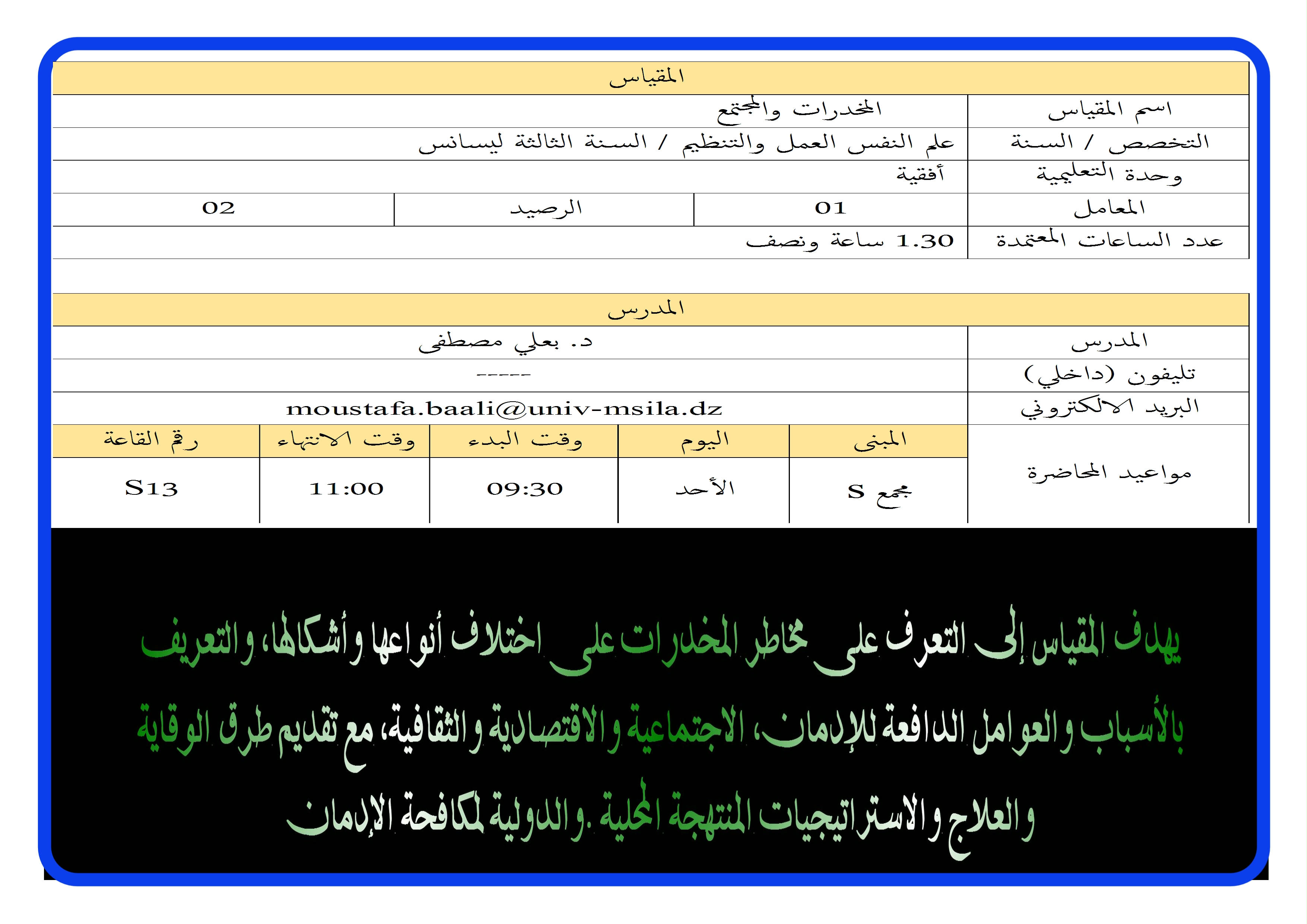 وصف المقياس