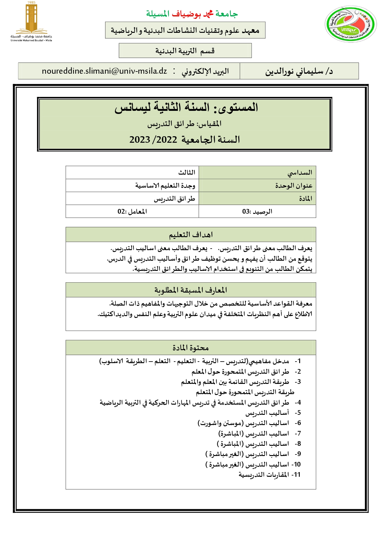 طرائق التدريس السنة الثانية ليسانس