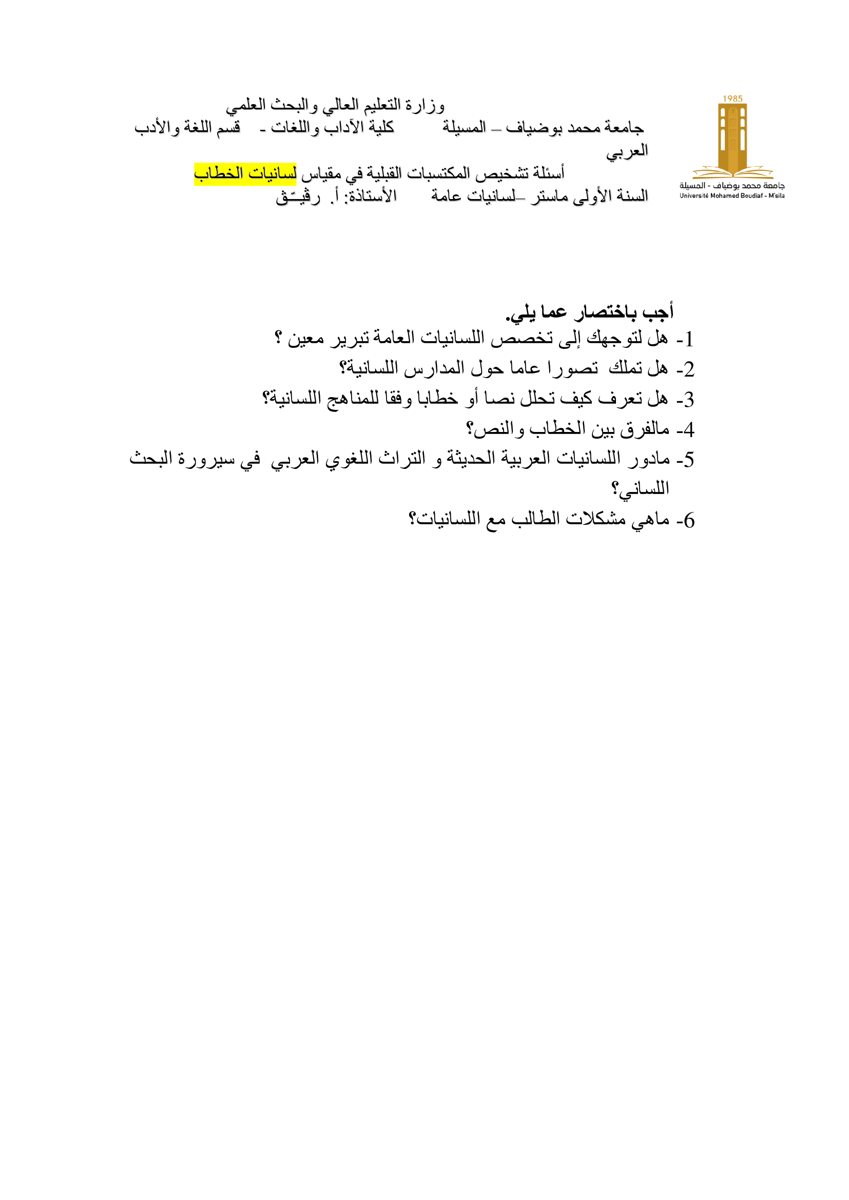 أسئلة تشخيصية للمكتسبات القبلية