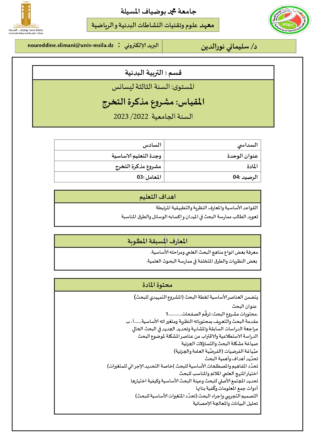 مشروع مذكرة التخرج ـ