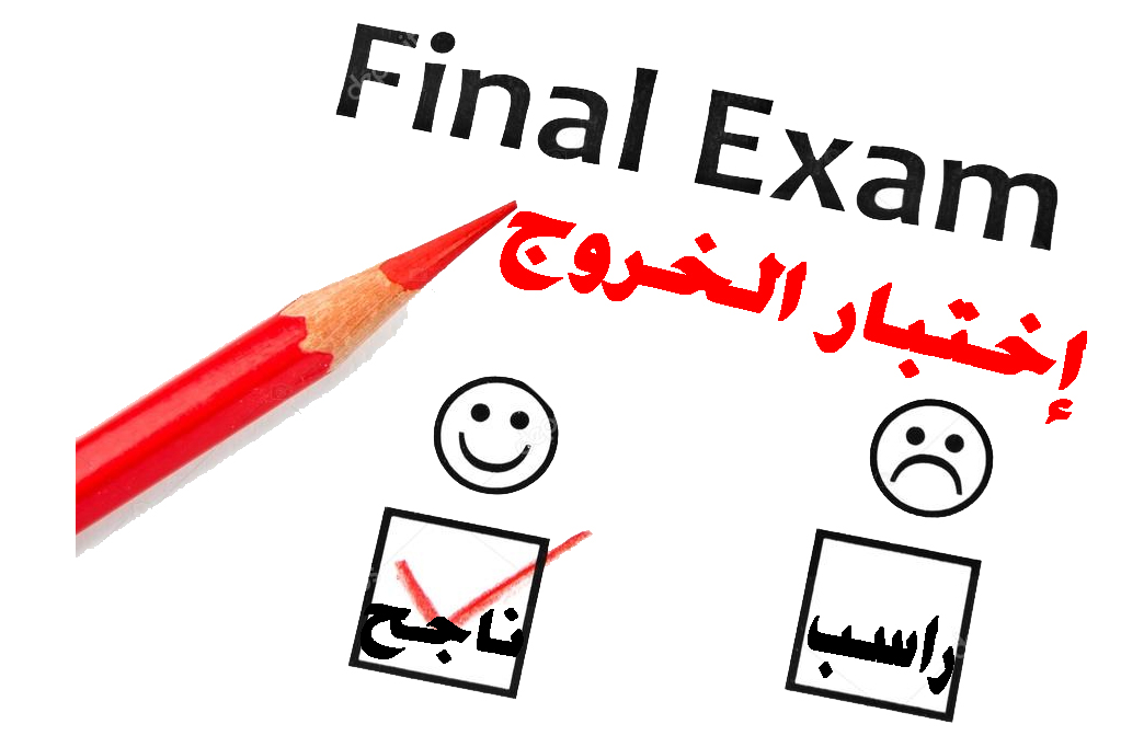 خروج