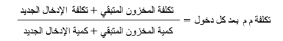 تكلفة م م بعد كل دخول