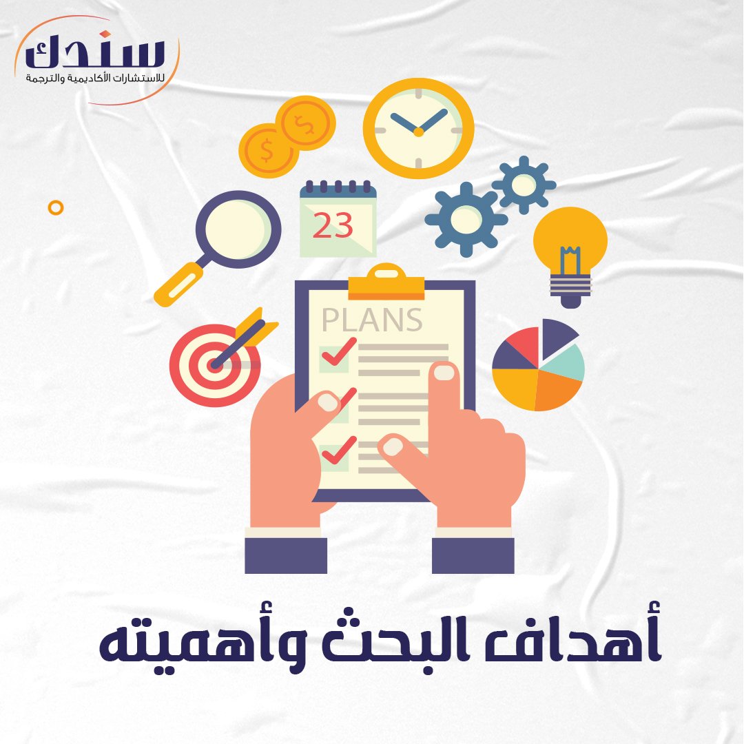  ـاهداف و اهمية البحث