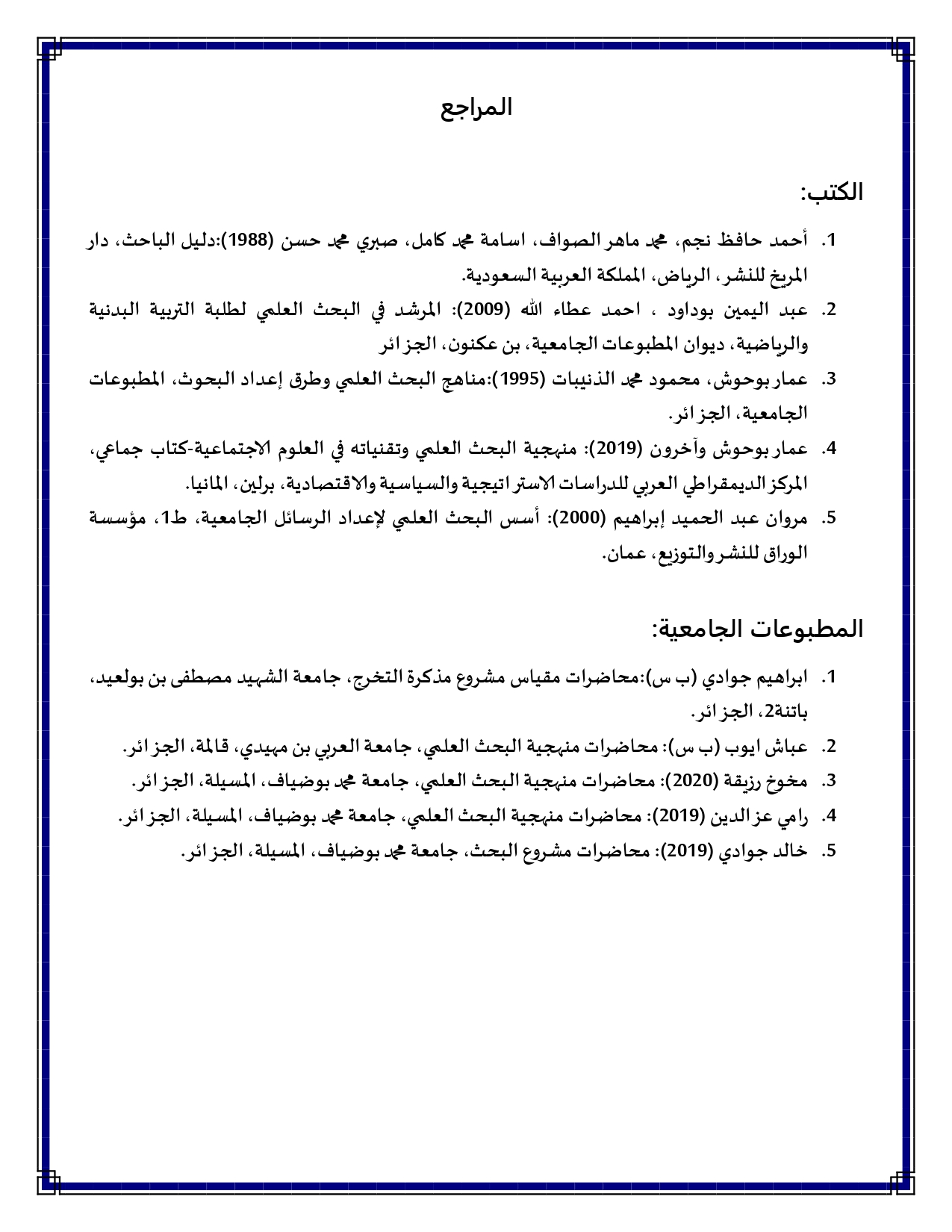 المراجع